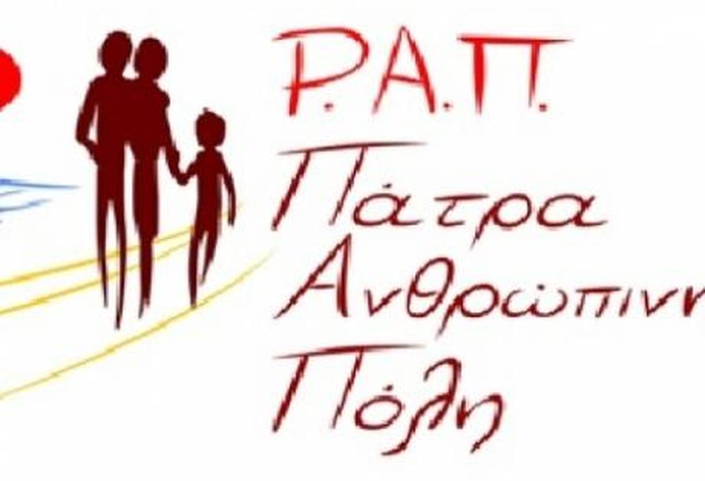 ΡΑΠ - Πάτρα Ανθρώπινη Πόλη: Επίθεση σε Πελετίδη για τους εργαζόμενους