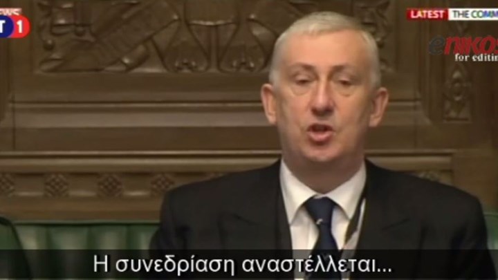 ΒΙΝΤΕΟ από τη στιγμή που διεκόπη η συνεδρίαση στο βρετανικό κοινοβούλιο