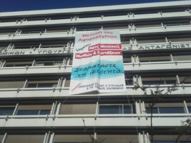 Οι εφοριακοί κρέμασαν τεράστιο πανό στο Υπουργείο Οικονομικών - ΦΩΤΟ