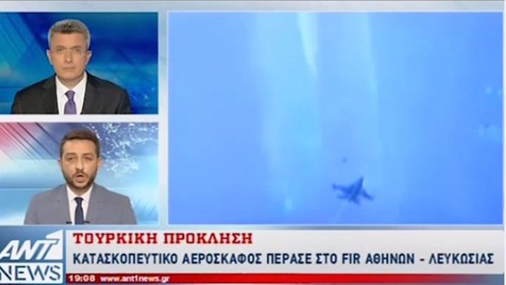 Νέα τουρκική πρόκληση: Κατασκοπευτικό αεροσκάφος παραβίασε το FIR Λευκωσίας