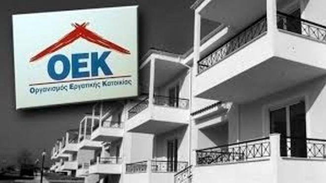 Νέες ρυθμίσεις και εκπτώσεις για τους δικαιούχους των εργατικών κατοικιών του πρώην ΟΕΚ