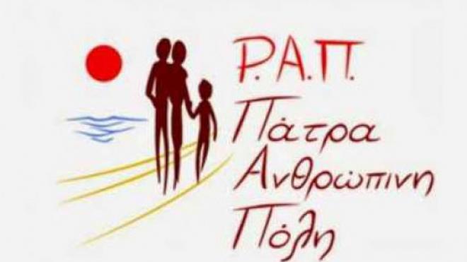 Η ΡΑΠ Ανθρώπινη πόλη για τις προσλήψεις του Δήμου στα Κέντρα Κοινότητας