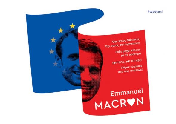 Το Ποτάμι «κολλάει» αφίσες για τον Μακρόν