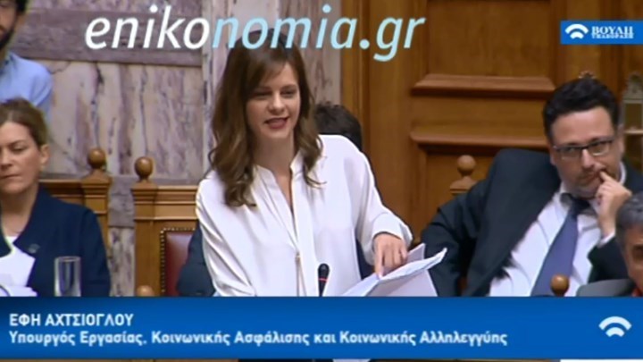 Έφη Αχτσιόγλου: Γιατί δεν τίθεται θέμα αντισυνταγματικότητας στις περικοπές των συντάξεων - ΔΕΙΤΕ ΒΙΝΤΕΟ