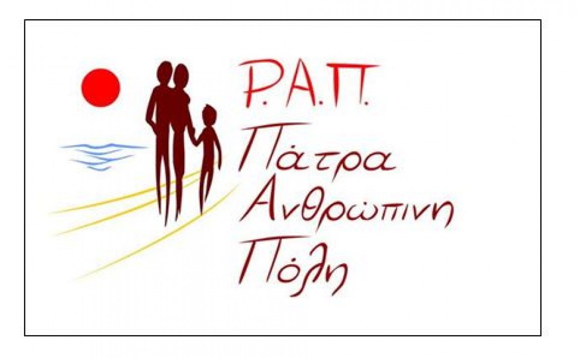 Η ΡΑΠ στο πλευρό των καρναβαλικών πληρωμάτων