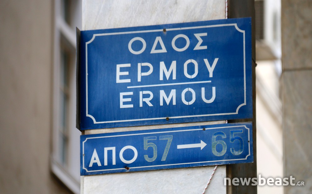 Ποιος και πώς αποφασίζει για τα ονόματα των δρόμων στην Ελλάδα