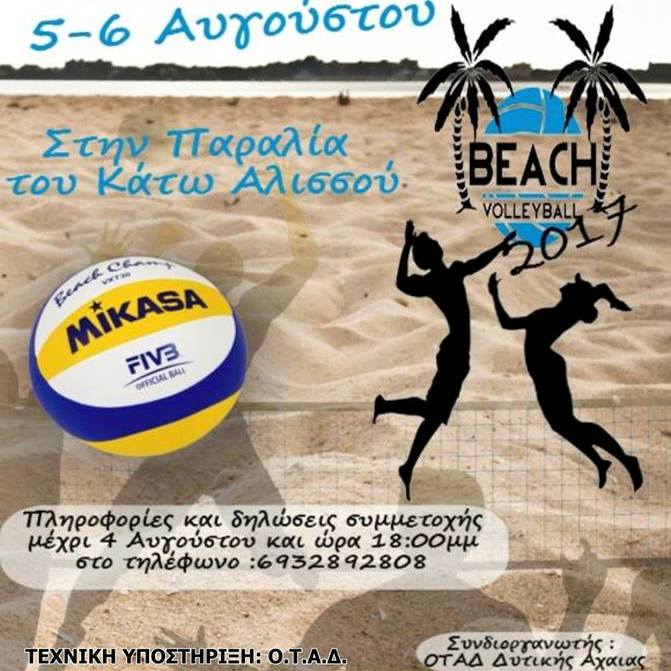 Κάτω Αλισσός: Στη μνήμη του Ανδρέα Μολφέτα το τουρνουά μπιτς βόλεϊ στις 5 και 6 Αυγούστου