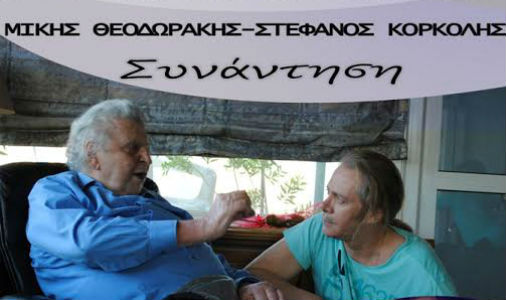 Μουσική συναυλία Στέφανου Κορκολή