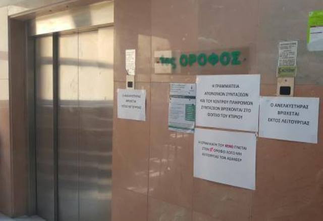 Πάτρα: Χάλασε το ασανσέρ στο ΙΚΑ και αντί να το φτιάξουν κατέβασαν την γραμματεία από τον πρώτο στο ισόγειο
