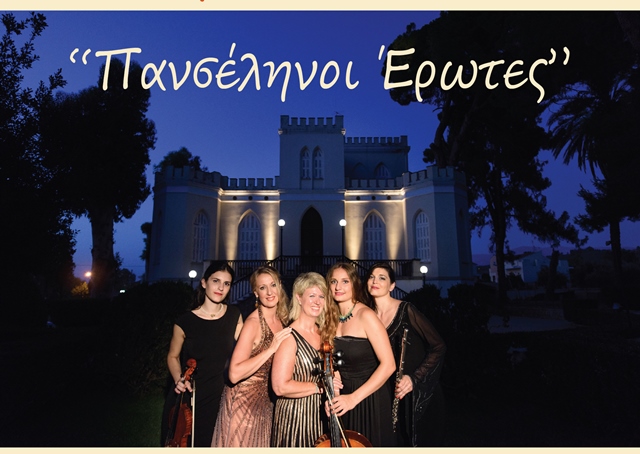 Πανσέλινοι έρωτες την Κυριακή στο κάστρο του Ρίου