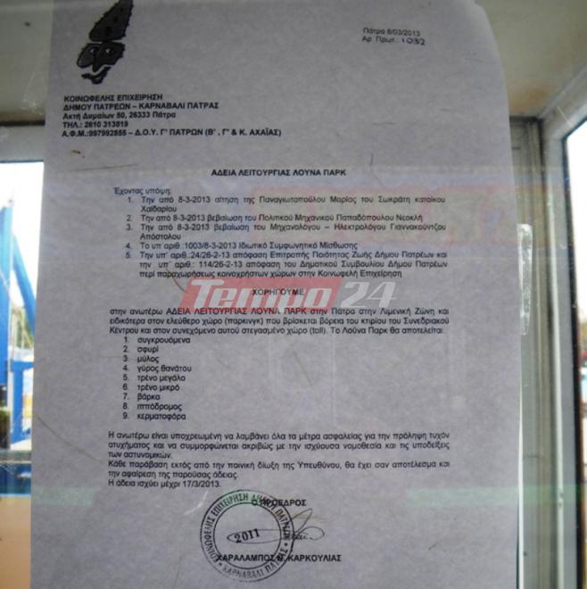 Πάτρα: Από το 2013 η χρήση από το Δήμο του υπόστεγου που κατέρρευσε με έναν νεκρό - ΝΕΟ ΕΓΓΡΑΦΟ