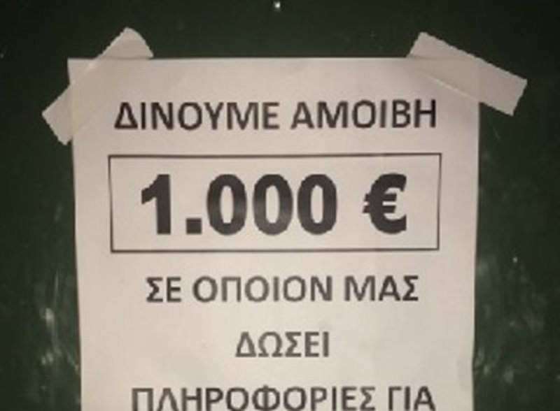 Αγρίνιο: Επικήρυξη για τις φόλες στην περιοχή των Δικαστηρίων: Δίνουν 1000 ευρώ αμοιβή