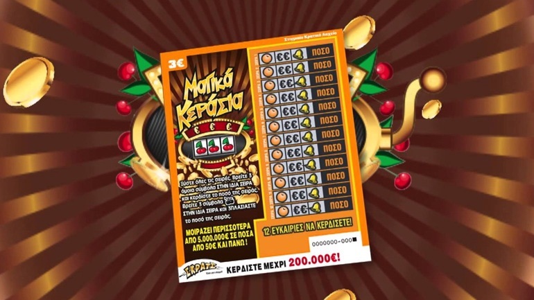 Τα «Μαγικά Κεράσια» της χάρισαν 200.000 ευρώ !