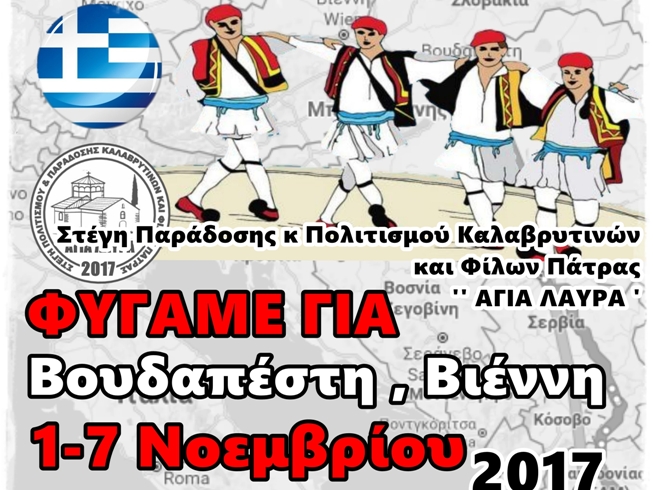 Καλάβρυτα: Η "Αγία Λαύρα" χορεύει στην Ουγγαρία στο χωριό Μπελογιάννης