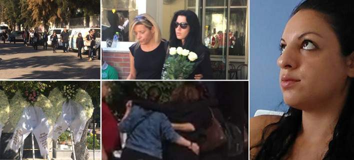 Κηδεύεται η 32χρονη εφοριακός- Τραγική φιγούρα η μητέρα της Δώρα -Τι λέει η οικογένεια