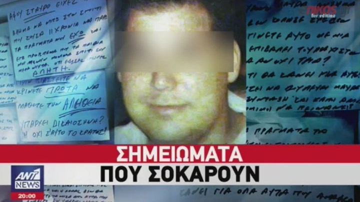 Τα συγκλονιστικά σημειώματα του 40χρονου που ρίχνουν φως στην οικογενειακή τραγωδία - ΔΕΙΤΕ ΒΙΝΤΕΟ