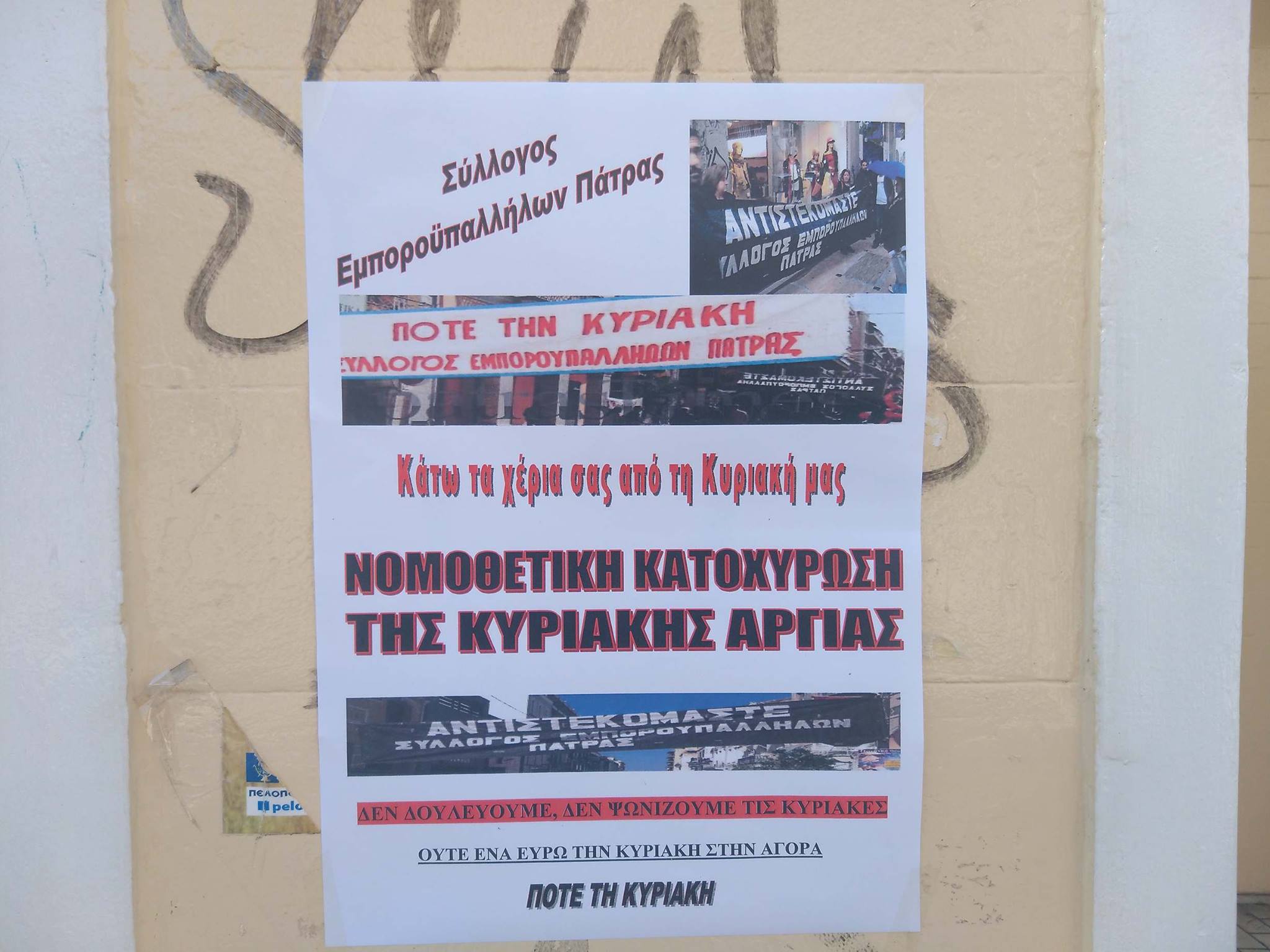 Πάτρα: Οι έμποροι για την Κυριακάτικη αργία