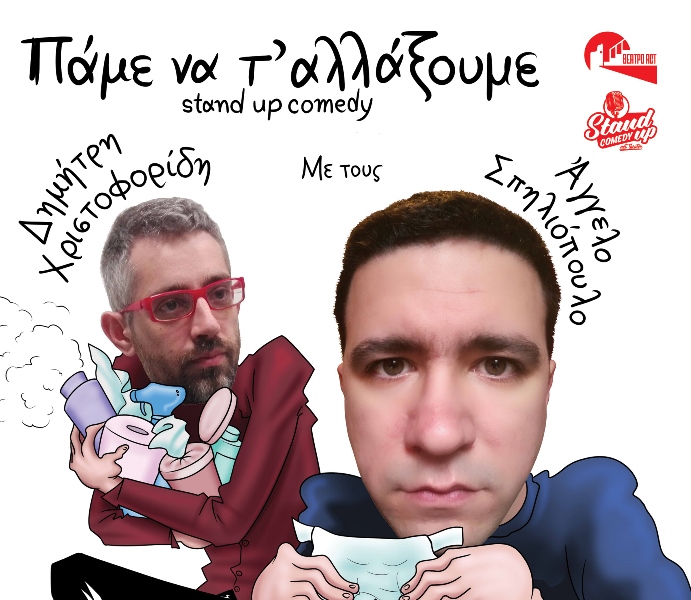 Stand up comedy στο θέατρο act- Δημήτρης Χριστοφορίδης - Άγγελος Σπηλιόπουλος: «Πάμε να τ' αλλάξουμε!»
