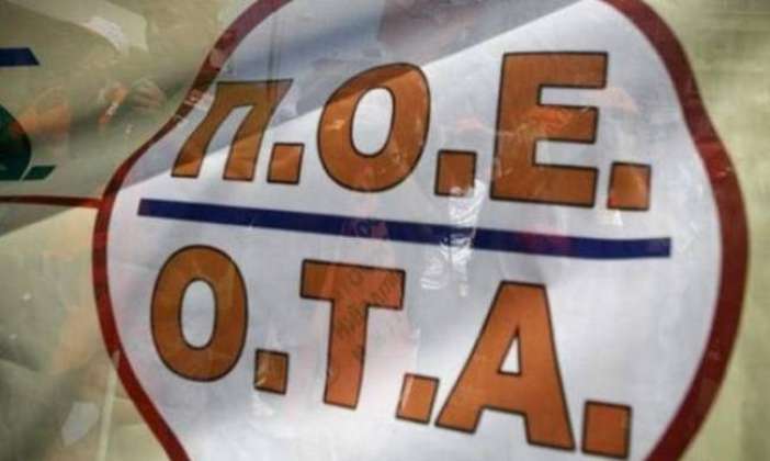 ΠΟΕ - ΟΤΑ: Προκήρυξε 24ωρη απεργία στις 22 Νοεμβρίου