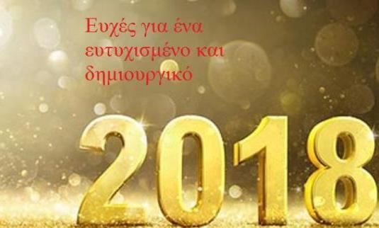 Καλή Χρονιά από το tempo24.gr