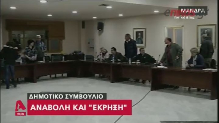 Χαμός στο Δημαρχείο της Μάνδρας με εξοργισμένους κατοίκους - ΒΙΝΤΕΟ