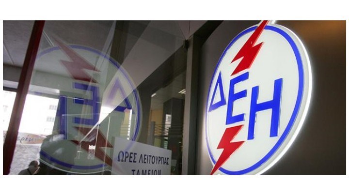 Ειδικό βοήθημα σε αδύναμους καταναλωτές που τους έκοψαν το ρεύμα