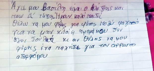 Πάτρα: "Κύμα" συμπαράστασης και στήριξης στην οικογένεια του μικρού Αλέξη που συγκλόνισε το Πανελλήνιο! Ζήτησε από τον Άγιο Βασίλη ... φαγητό και ένα παιχνίδι για τον άρρωστο αδερφό του