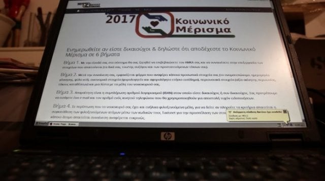 Εκανες λάθος στο ΙΒΑΝ; Δεν έχει κοινωνικό μέρισμα ! Καταγγελίες στο Tempo24