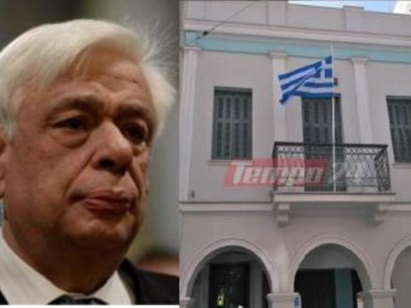 Στην Πάτρα σήμερα ο Πρόεδρος της Δημοκρατίας για τα εγκαίνια στο σπίτι του Κωστή Παλαμά