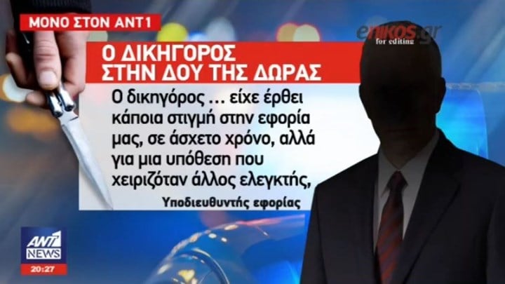 Συνάδελφος της Δώρας αποκάλυψε στον ανακριτή πως ο «γνωστός δικηγόρος» είχε περάσει από την εφορία - ΒΙΝΤΕΟ
