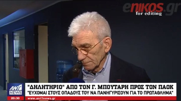 Η "δηλητηριώδης" απάντηση - ευχή του Μπουτάρη στους οπαδούς του ΠΑΟΚ - ΒΙΝΤΕΟ