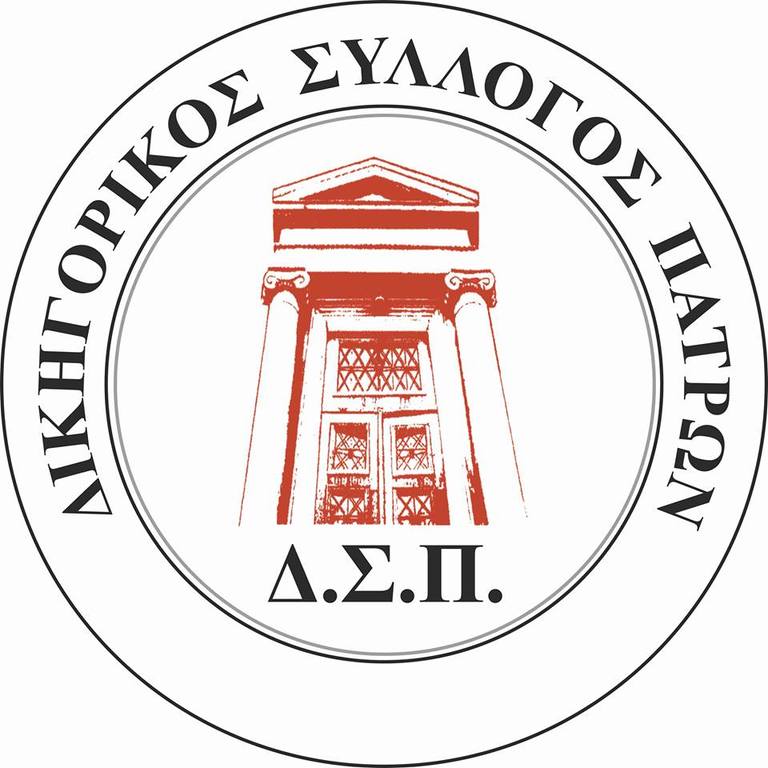 Πάτρα: Αυτό είναι το νέο Δ.Σ του Δικηγορικού Συλλόγου - ΤΑ ΟΝΟΜΑΤΑ