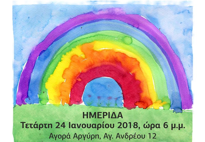 Δήμος και ΕΣΥΝ διοργανώνουν ημερίδα με θέμα «Όχι στη νομιμοποίηση της κάνναβης»
