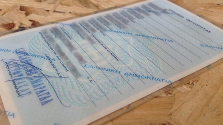 Δωροδόκησε Αστυνομικό γιατί ήθελε να κάνει... "λίφτινγκ" στην ταυτότητα της