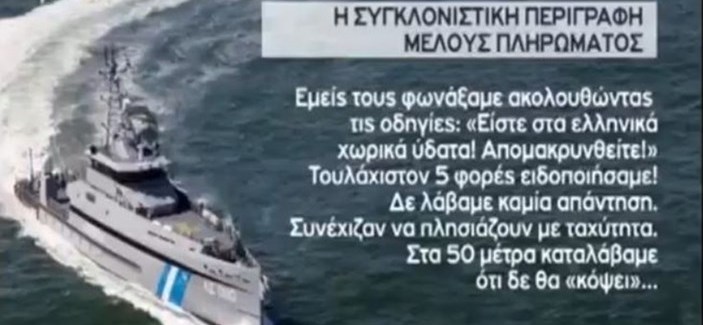 Μέλος του πληρώματος του σκάφους που εμβόλισαν οι Τούρκοι στα Ίμια: Ήθελαν νεκρούς - ΒΙΝΤΕΟ