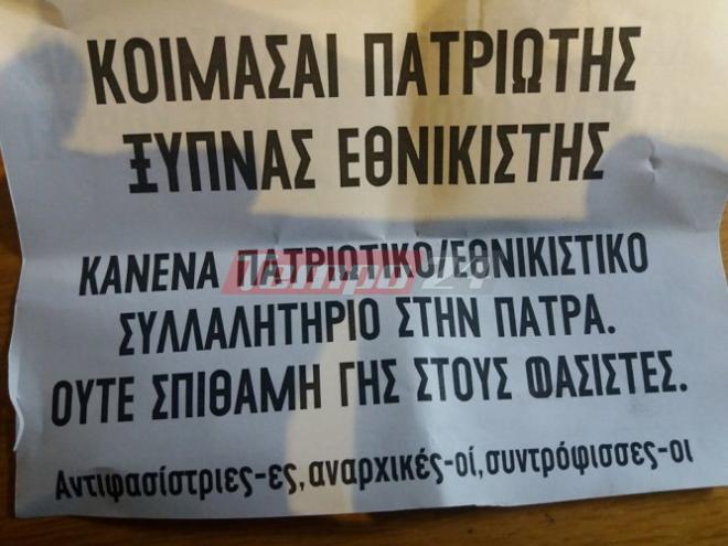 Πάτρα: Έξω από το δημαρχείο άτομα του αντιεξουσιαστικού χώρου - Μοιράζουν φυλλάδια στο κέντρο της πόλης κατά του συλλαλητηρίου για τη Μακεδονία - ΦΩΤΟΓΡΑΦΙΕΣ