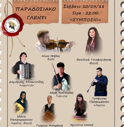 4 ο σεμινάριο παραδοσιακών χορών από τον Λαογραφικό Χορευτικό Όμιλο Πατρών