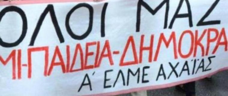 ΕΛΜΕ Αχαΐας: Παράσταση διαμαρτυρίας αδιόριστων Καθηγητών σήμερα στην Περιφερειακή Διεύθυνση Εκπαίδευσης
