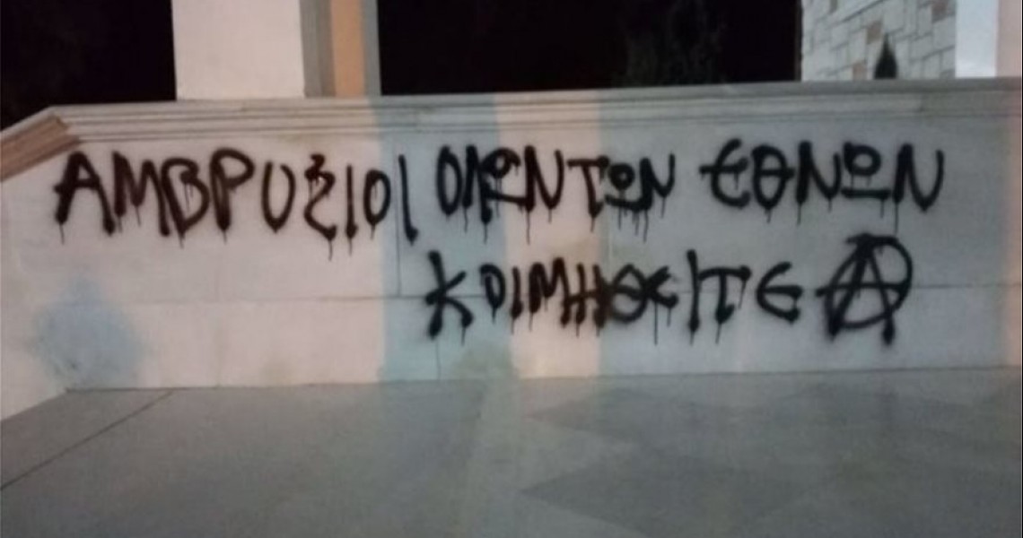 Στο στόχαστρο των αντιεξουσιαστών ο Αμβρόσιος και ο ιερέας που κακοποιούσε σεξουαλικά τη θετή του κόρη- «Αμβρόσιε ομοφοβικέ τα ράσα σου θα κάνουμε φλαμπέ»