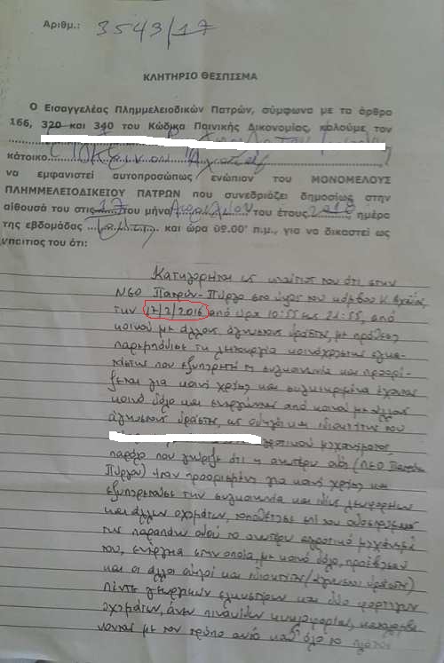Στο «σκαμνί» αγρότες της δυτικής Αχαΐας για τις κινητοποιήσεις του 2016 και τους αποκλεισμούς στην Πατρών - Πύργου - ΦΩΤΟ