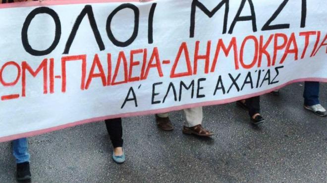 Πάτρα: Διαμαρτυρία Καθηγητών σήμερα στην Περιφερειακή Διεύθυνση εκπαίδευσης για τα ΕΠΑΛ