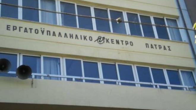 Πάτρα: Συνεδριάζουν το απόγευμα στο Εργατικό Κέντρο για προσωρινή διοίκηση και εκλογές