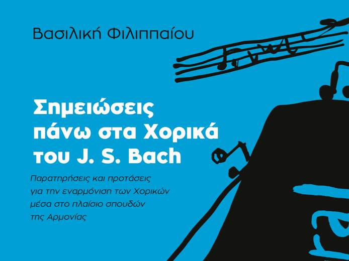 Πάτρα: Σήμερα η βιβλιοπαρουσίαση της Βασιλικής Φιλιππαίου