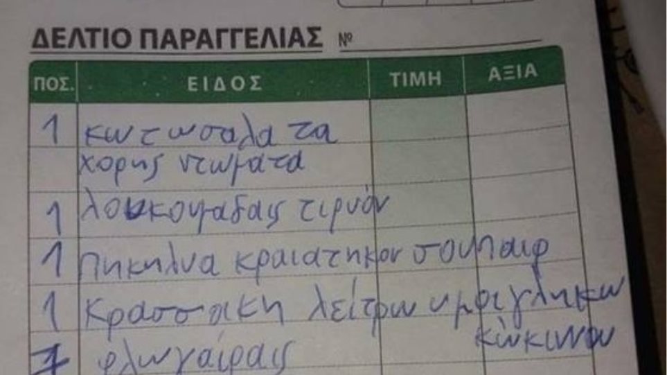 Επική παραγγελία σε ταβέρνα στην Κρήτη: «Φλωγαίραις και Πηκηλύα κραιατηκόν»