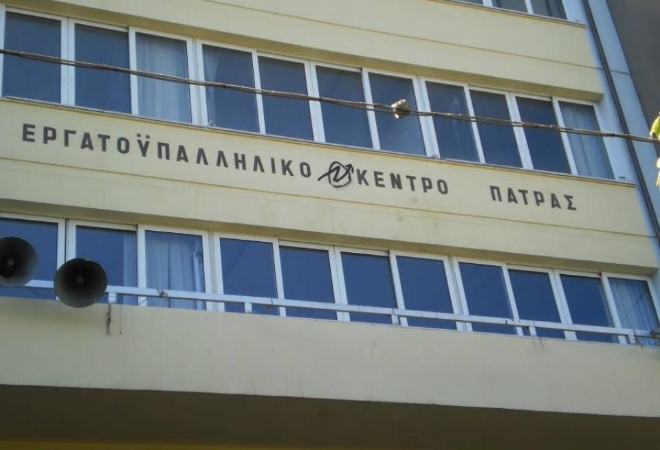 Εργατικό Κέντρο Πάτρας: Άλλος ένας εργάτης νεκρός στο βωμό του κέρδους.