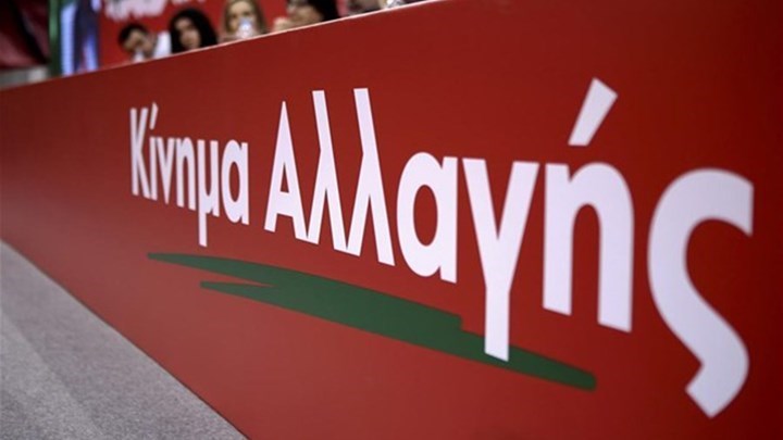 Κίνημα Αλλαγής: Απαράδεκτες οι απειλές της Τουρκίας