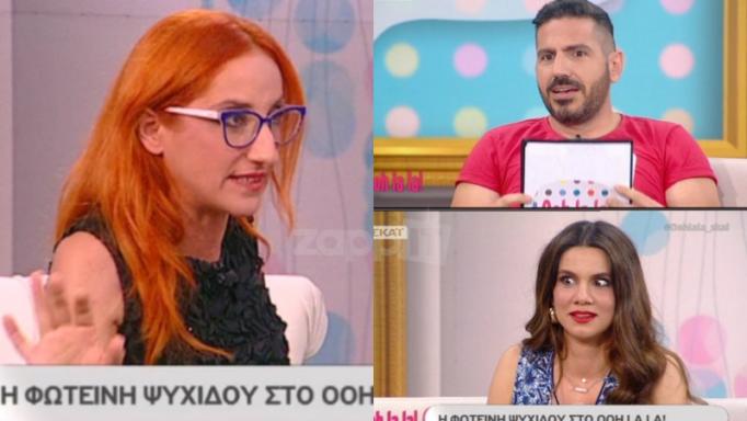 “Πάγωσαν” στο Ooh la la με τη Φωτεινή Ψυχίδου! «Έχω κάνει σεξ σε…»