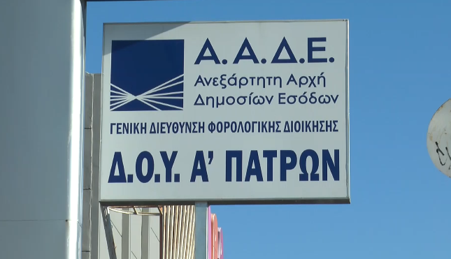 Αχαϊα: Τα εξεταστικά κέντρα που θα διαγωνιστούν οι υποψήφιοι για τις 548 θέσεις του Α.Α.Δ.Ε.