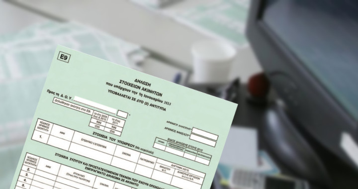 Με πρόστιμο 100 ευρώ οι διορθώσεις στη δήλωση Ε9