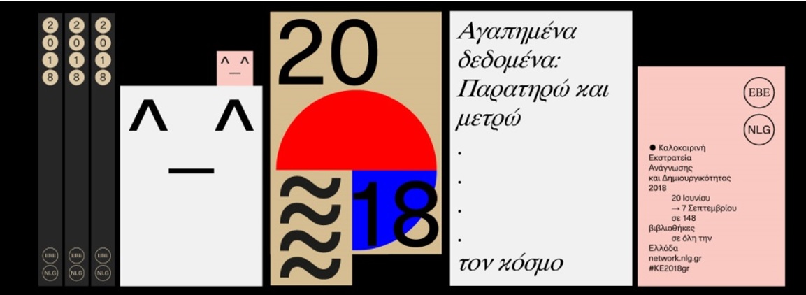 Η Δημοτική Βιβλιοθήκη Πατρών συμμετέχει και φέτος στην Καλοκαιρινή Εκστρατεία Ανάγνωσης και Δημιουργικότητας 2018